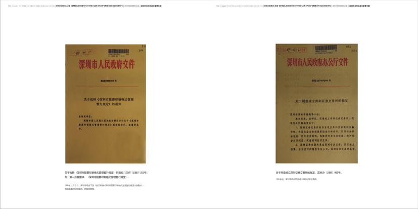 馆藏珍品集重要文献08