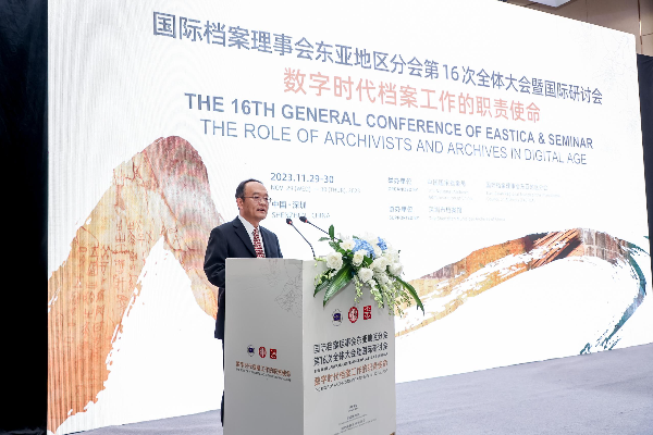 国际档案理事会东亚地区分会第十六次全体大会暨“数字时代档案工作的职责使命”国际研讨会在深圳隆重开幕