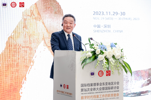 会议速递:“数字时代档案工作的职责使命”国际研讨会内容速览（四）