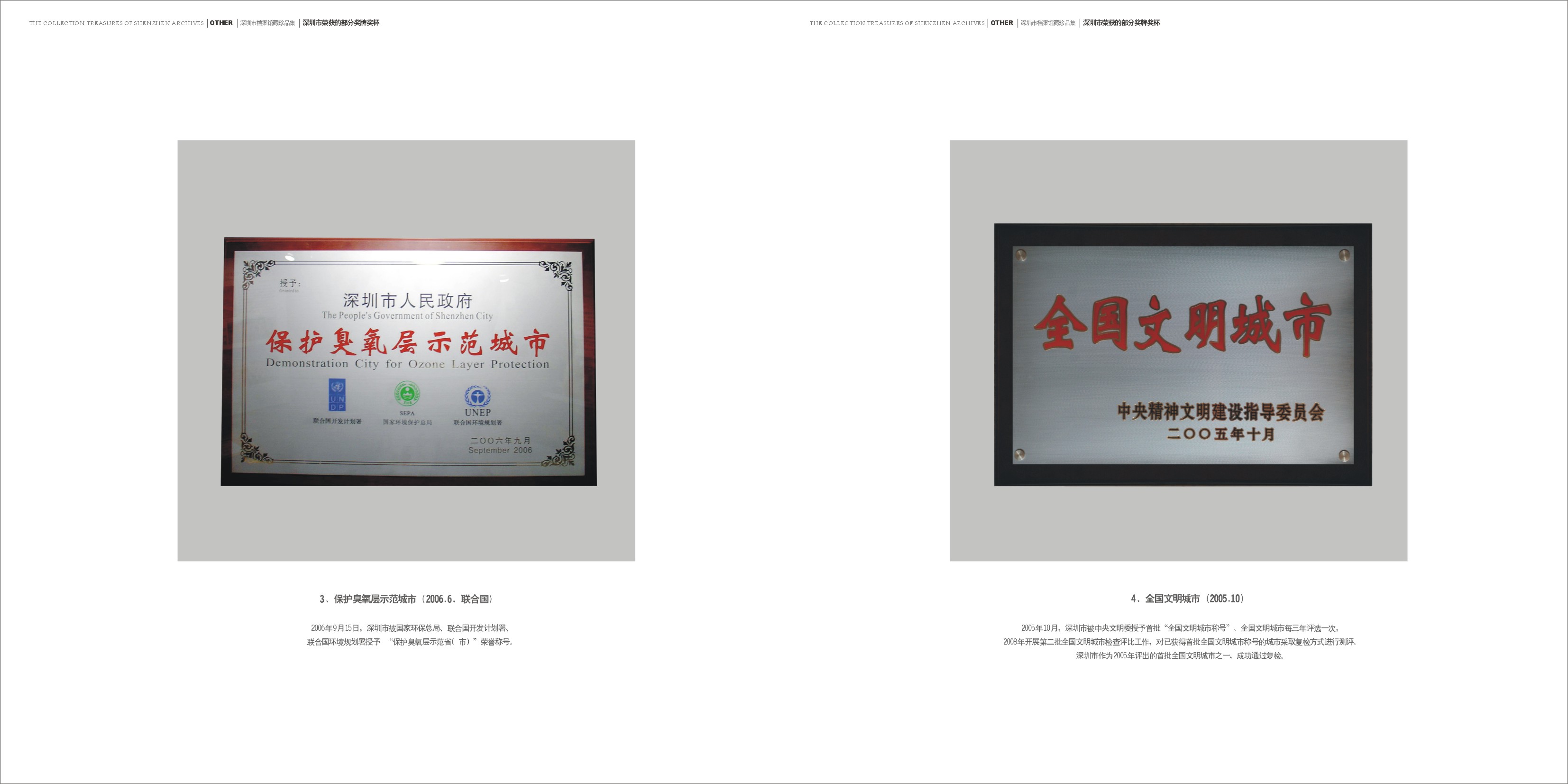 馆藏珍品集所获奖项04