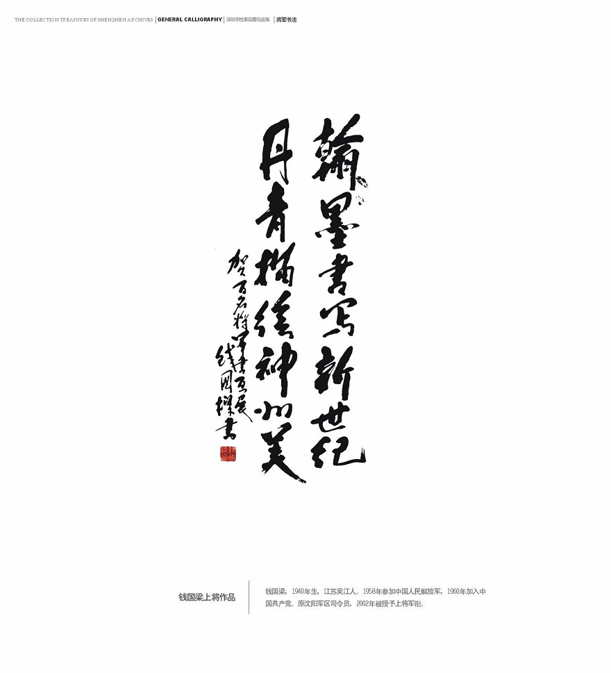 钱国良上将作品