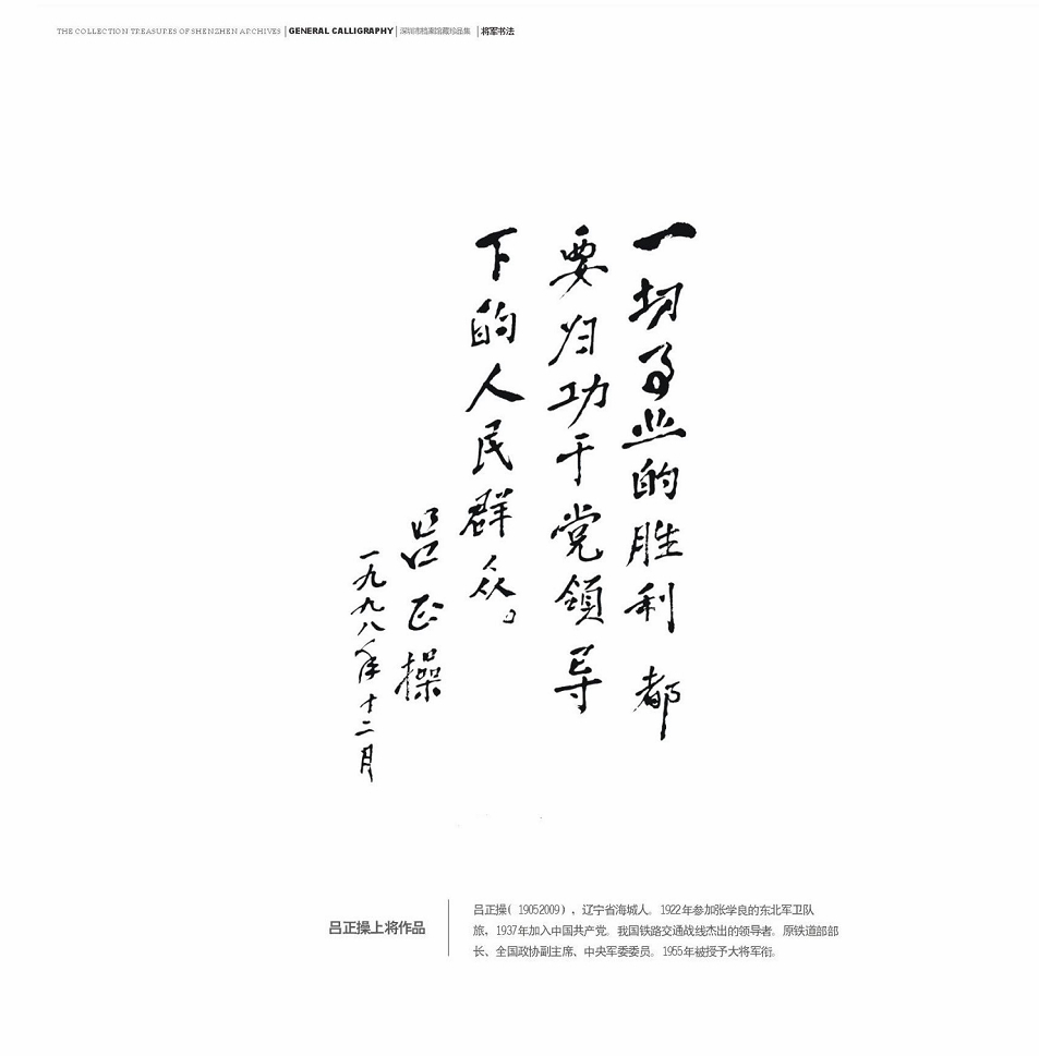吕正操上将作品