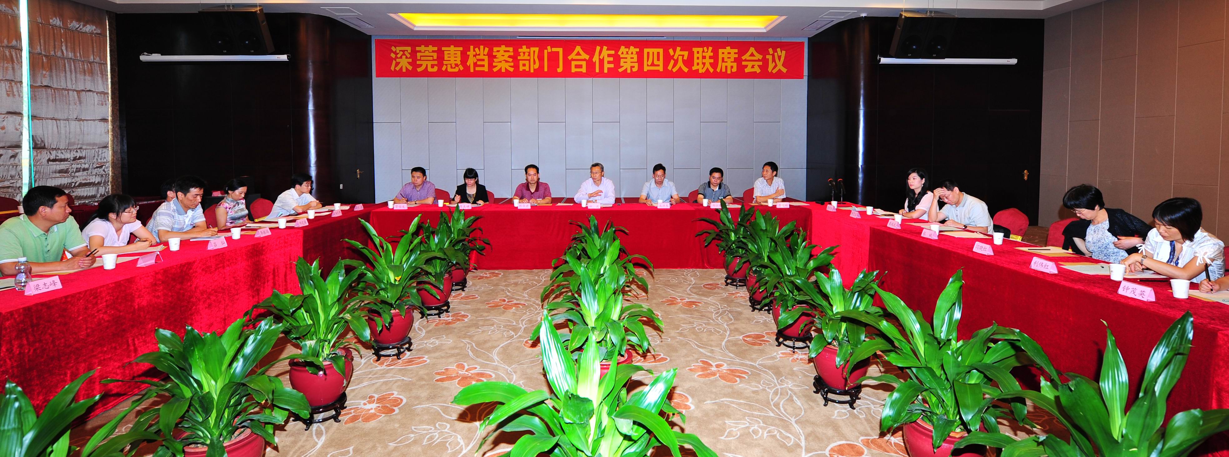 深莞惠档案部门合作取得新突破