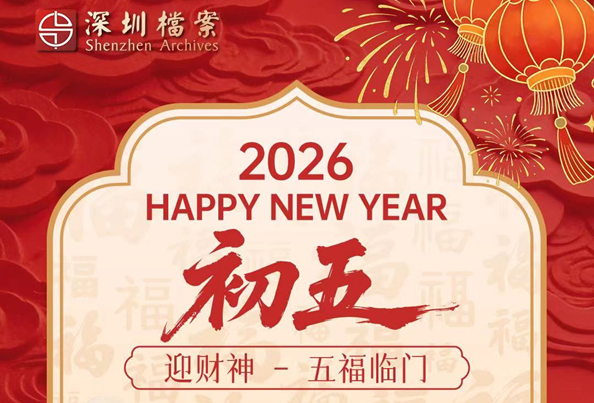 “福”字变形记：一幅跨越三千年的吉祥画卷