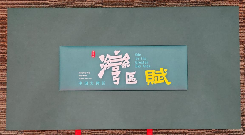 文建均摄影作品《湾区赋》被深圳市档案馆永久收藏