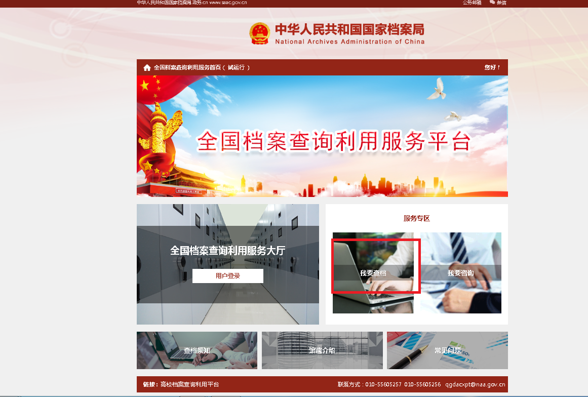 多元渠道 便捷查档--深圳档案利用指引
